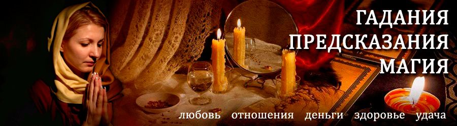 Гадалка в Ижевске — отзывы